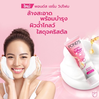 [พร้อมส่ง] Ponds Bright beauty foam 100 ml