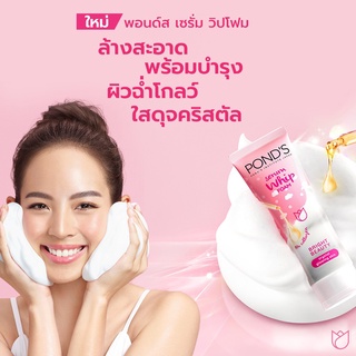 [พร้อมส่ง] Ponds Bright beauty foam 100 ml