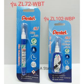 น้ำยาลบคำผิด Pentel เพนเทล ขนาด 4.2 มล. มีให้เลือก 2 รุ่น (ขายส่งยกโหล/12 อัน น้า!!!)