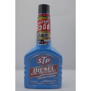 น้ำยาล้างและบำรุงรักษาหัวฉีดดีเซล STP Diesel Fuel Treatment ขนาด 236 ml