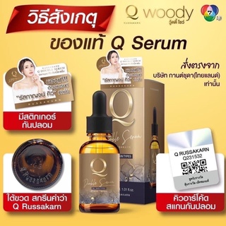 Q Double Serum เซรั่มคิว เซรั่มหน้าใส ของแท้100%