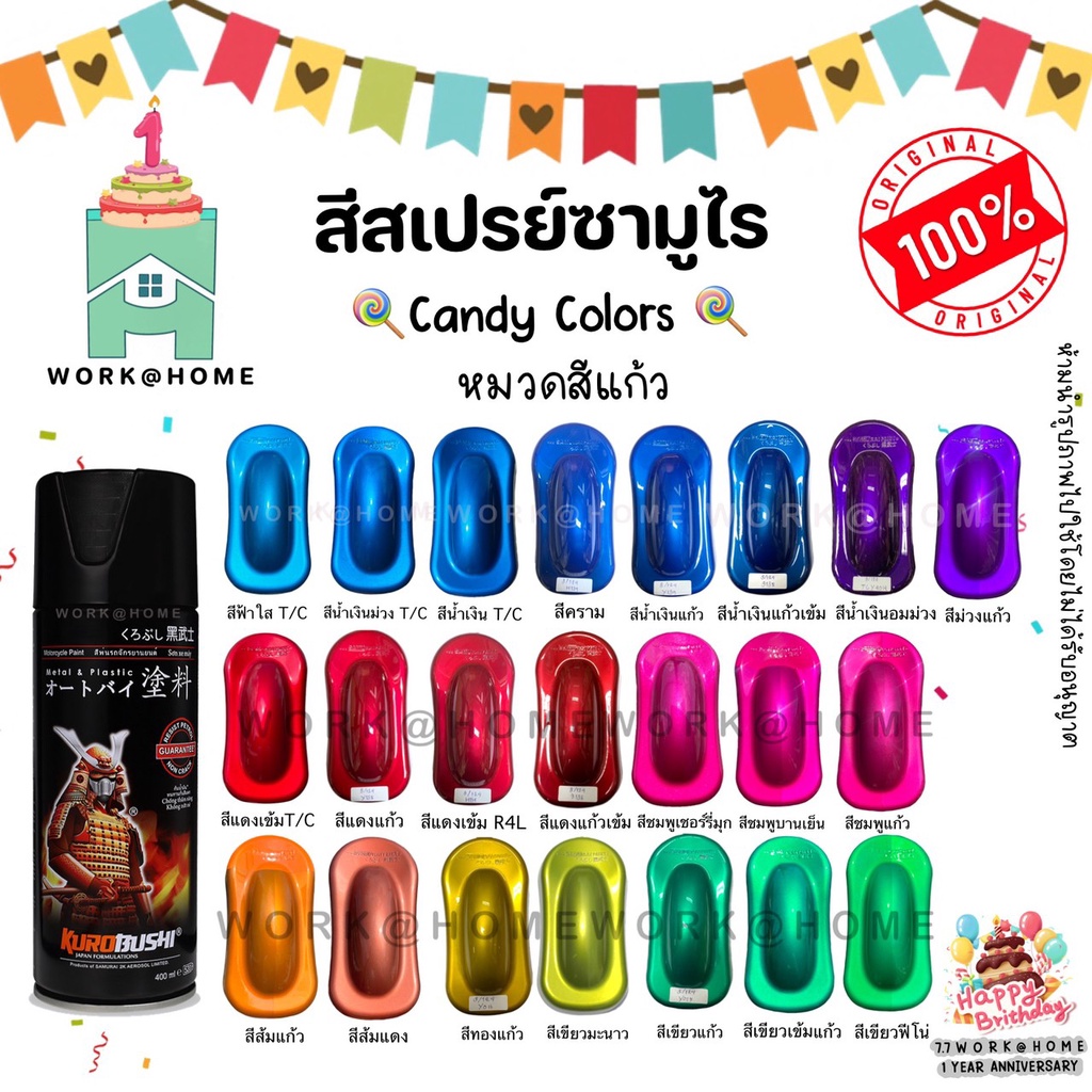 สีแก้วซามูไร สีล้อแม็กส์ สีฝาเครื่อง สีโปร่งแสง สีสเปรย์ซามูไร สีซามูไร สีสเปรย์Samurai