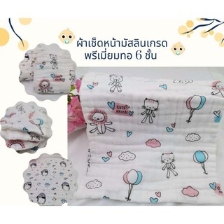 ผ้าเช็ดหน้ามัสลินเกรดพรีเมี่ยมทอ 6 ชั้น 28*28cm