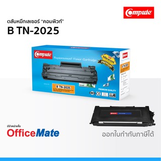 ตลับหมึก Compute รุ่น Brother TN 2025 ใช้กับปริ้นเตอร์ รุ่น HL 2040 HL 2070 MFC 7220 DCP 7010 Fax 2820 คอมพิวท์