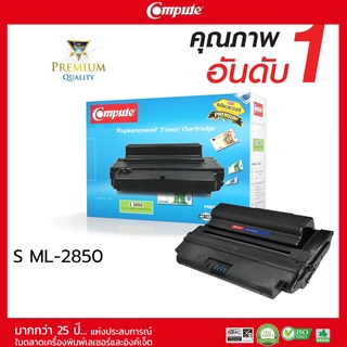 Compute Toner Cartridge ใช้สำหรับรุ่น Samsung ML-D2850 สำหรับเครื่องพิมพ์ Samsung ML-2850/ ML-2851 คอมพิวท์