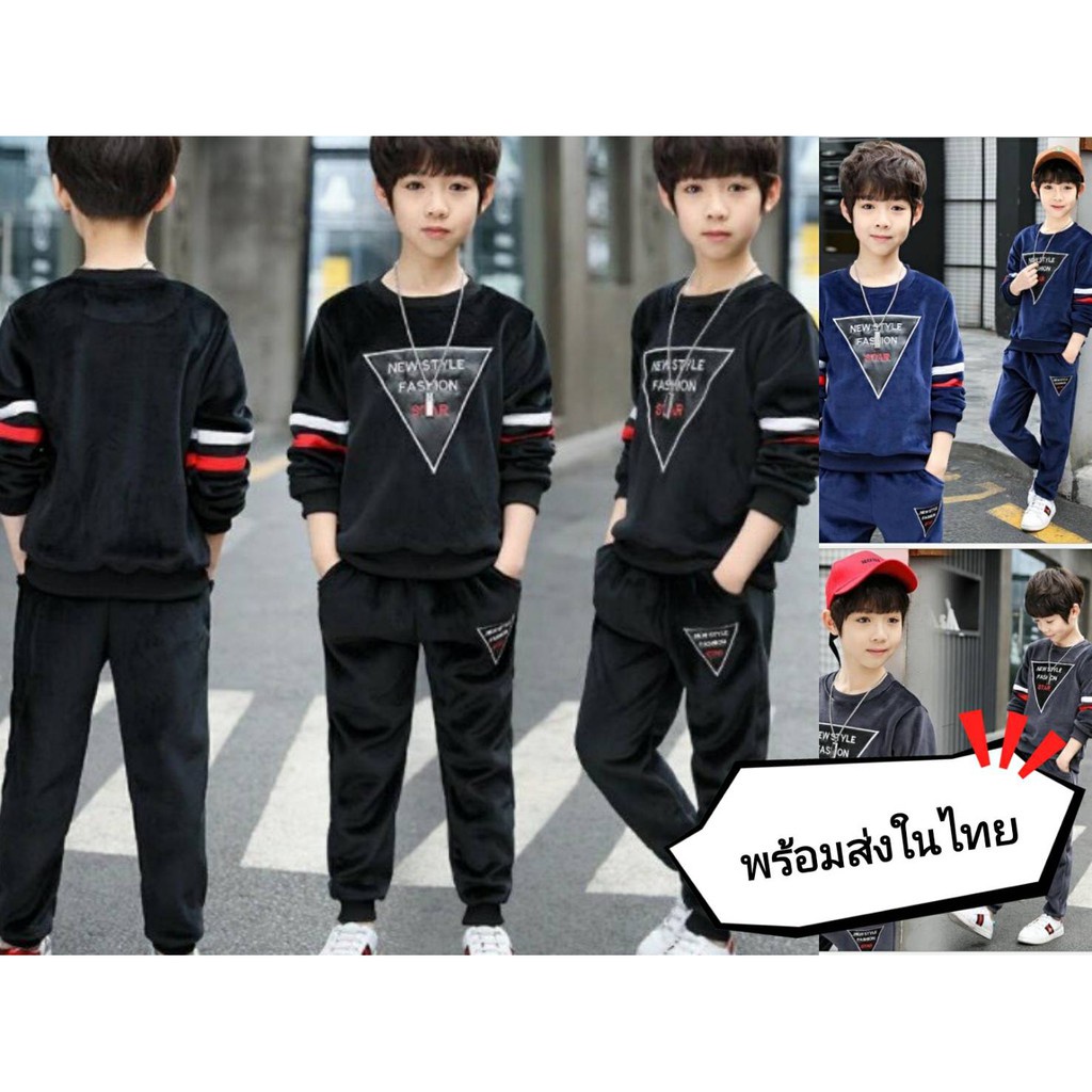 ✚►ชุดกันหนาวเด็ก New Style 2 ชิ้น เสื้อ+กางเกง ผ้ากำมะหยี่ (สินค้าพร้อมส่งในไทย)
