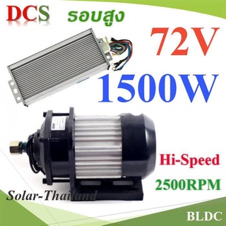 Hi-Speed BLDC 1500W 72V มอเตอร์บลัสเลส รอบสูง 2500RPM พร้อมกล่องรันมอเตอร์ รุ่น Hi-Speed-BLDC-1500W-72V