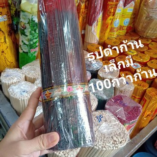 ธูป ธูปสีดำ ก้านเล็ก 1มัดมี 100 กว่าก้าน ธูปจุดในพิธีกรรมต่างๆๆ ธูปหอม ธูปแหนบสีดำ