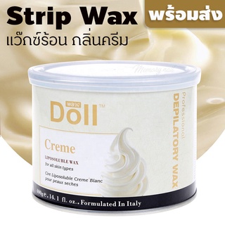 Doll Strip wax สูตครีม แว็กซ์กำจัดขน 400 กรัม (แว๊กซ์ร้อน ใช้ผ้าดึง)