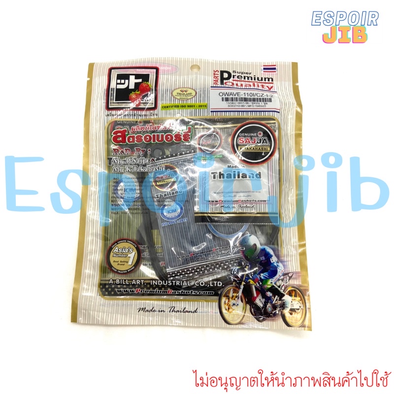 ปะเก็นชุดบน เวฟ110ไอ Wave110i Dream110i CZ i ⚡️ผลิตภัณฑ์ 🍓 FCCI⚡️