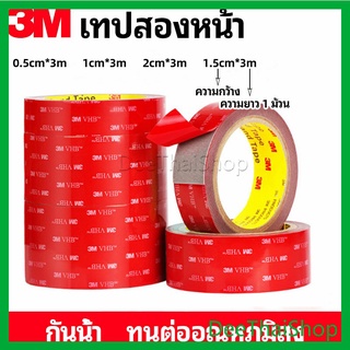 DeeThai เทปกาวสองหน้า 3M กาวโฟม เทปกาวสองหน้ากันน้ำ 3M doubl…