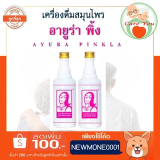 (ราคา 1 ขวด) เครื่องดื่มสมุนไพร อายูร่า พิ้งค์เลดี้  Ayura PinkLady 1 ขวด บรรจุ 500 มล.