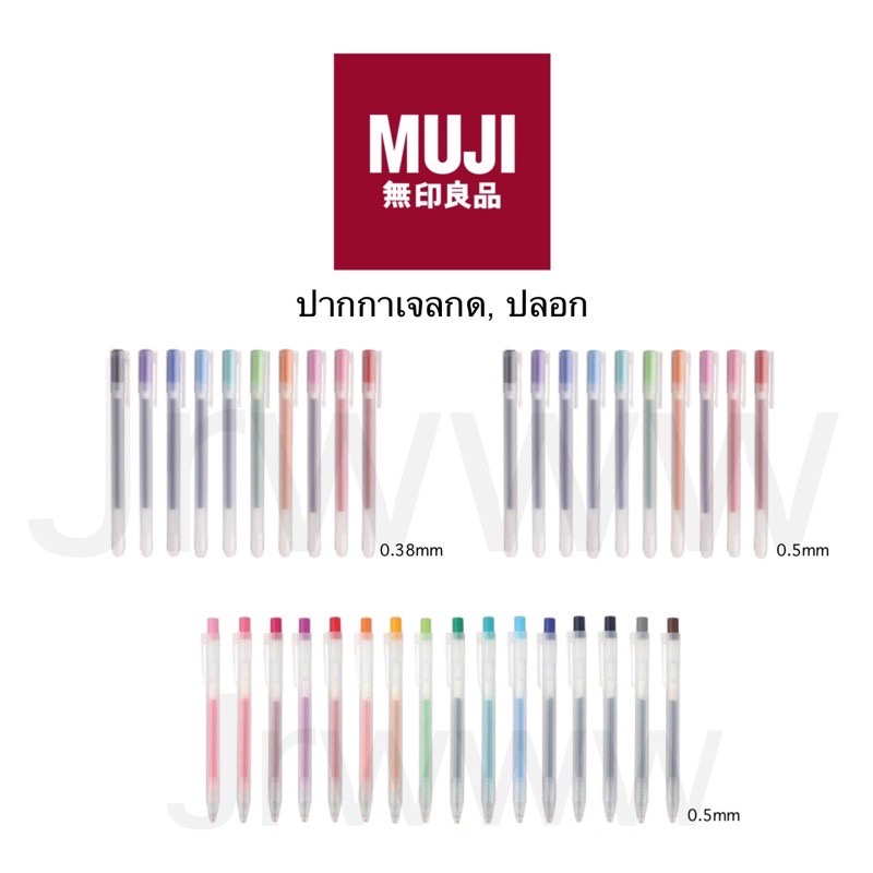 ปากกาเจล มูจิ MUJI แบบปลอก 0.38 ไส้ปากกา รีฟิล Gel Pens import from JAPAN ปากกาmuji ปากกามูจิ ปากกาใส