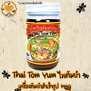 ต้มยำ Thai Tom Yum ไทต้มยำ เครื่องปรุงเครื่องต้มยํา สําเร็จรูป พร้อมปรุง 144 g