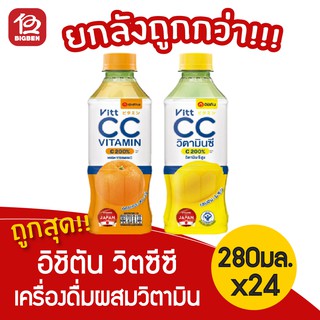 [ยกลัง 24 ขวด] อิชิตัน วิตซีซี (Vitt CC) เครื่องดื่มวิตามินซีสูง 200% ขนาด 280 มล.