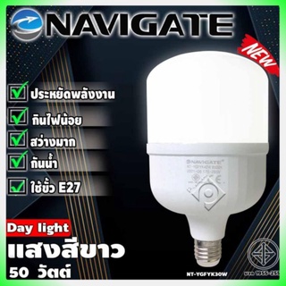 หลอดไฟ LED แสงสีขาว ความสว่าง 50วัตต์ Navigate รุ่นDL-50W BULB ขั้วเกลียว E27