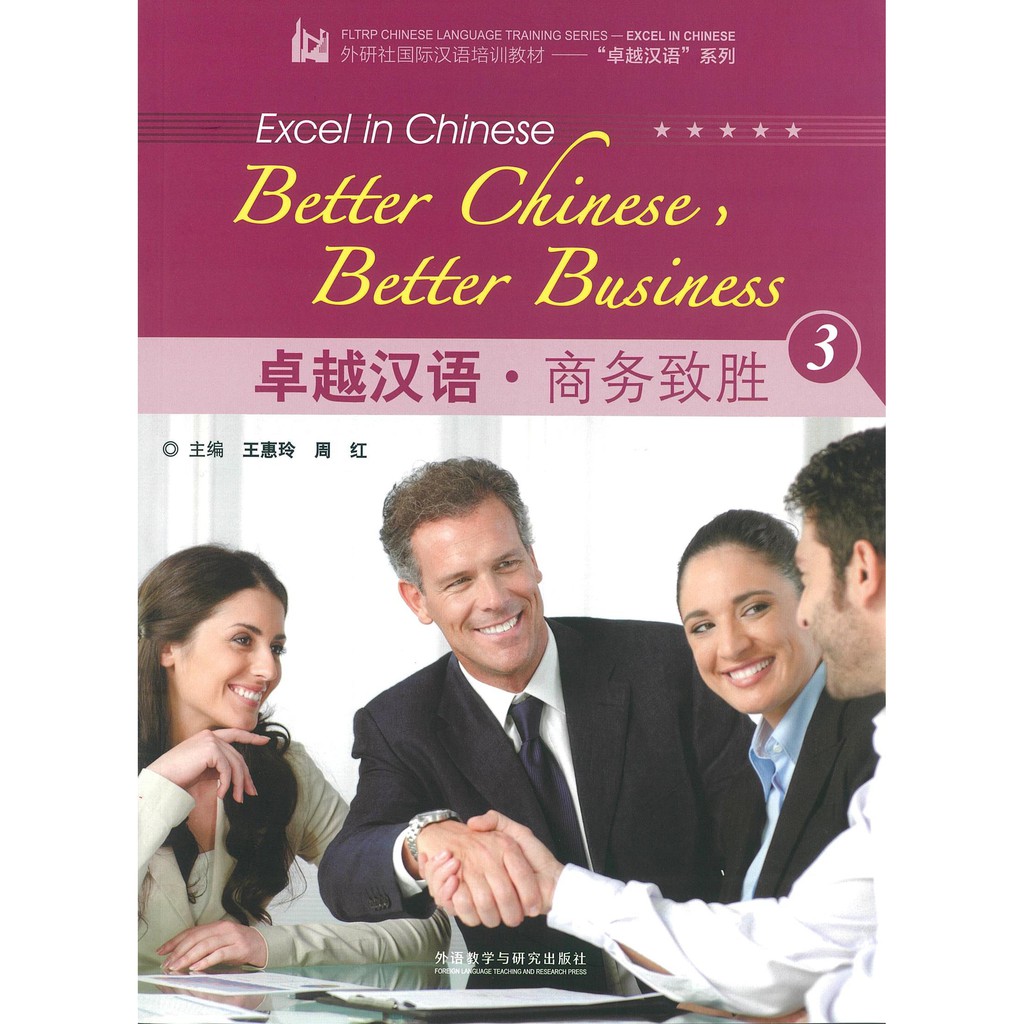 Nanmee Chinesebooks (ร้านหนังสือจีนนานมี) Excel in Chinese: Better Chinese, Better Business 3 (with 