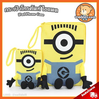 กระเป๋าโทรศัพท์ ไอแพด มินเนี่ยน ลิขสิทธิ์แท้ / กระเป๋าตุ๊กตา Minions กระเป๋า iPad Phone Case Minion เคสโทรศัพท์ เคสไอแพด