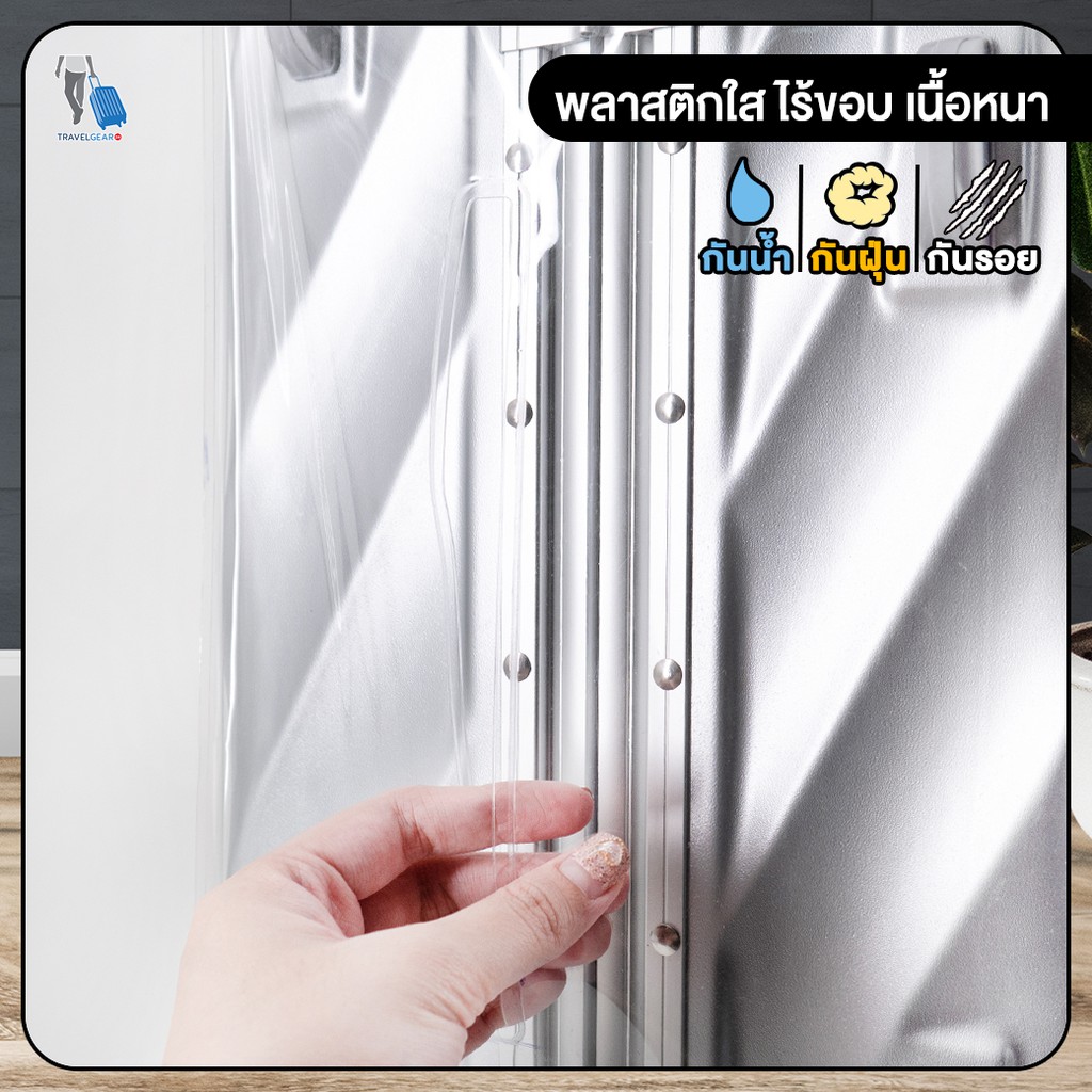 TravelGear24 PVC พลาสติกคลุมกระเป๋าเดินทาง ไร้ขอบ เนื้อหนา 20 / 24 / 26 / 28 / 30 นิ้ว กันน้ำ กันรอย - A0171 / A0173