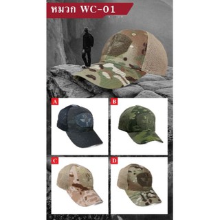 หมวกแก๊ปลายทหาร (Warchief) Multicam Camo WC-01
