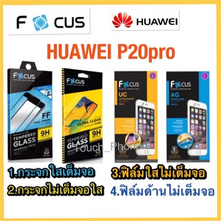 HUAWEI P20pro❌ยี่ห้อโฟกัส❌กระจกเต็มจอใส❌กระจกไม่เต็มจอ❌ฟิล์มใส❌ฟิล์มด้าน❌ยี่ห้อโฟกัส❌พร้อมส่ง❌