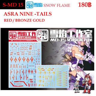 ดีคอลน้ำ SNOW FLAME MD 15 ASAR NINE-TAILS (RED/GOLD BRONZING) WATER DECAL MD15