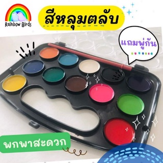 สีหลุมตลับพร้อมพู่กัน ศิลปะสำหรับเด็ก สีหลุม สร้างสรรค์ สร้างสมาธิ