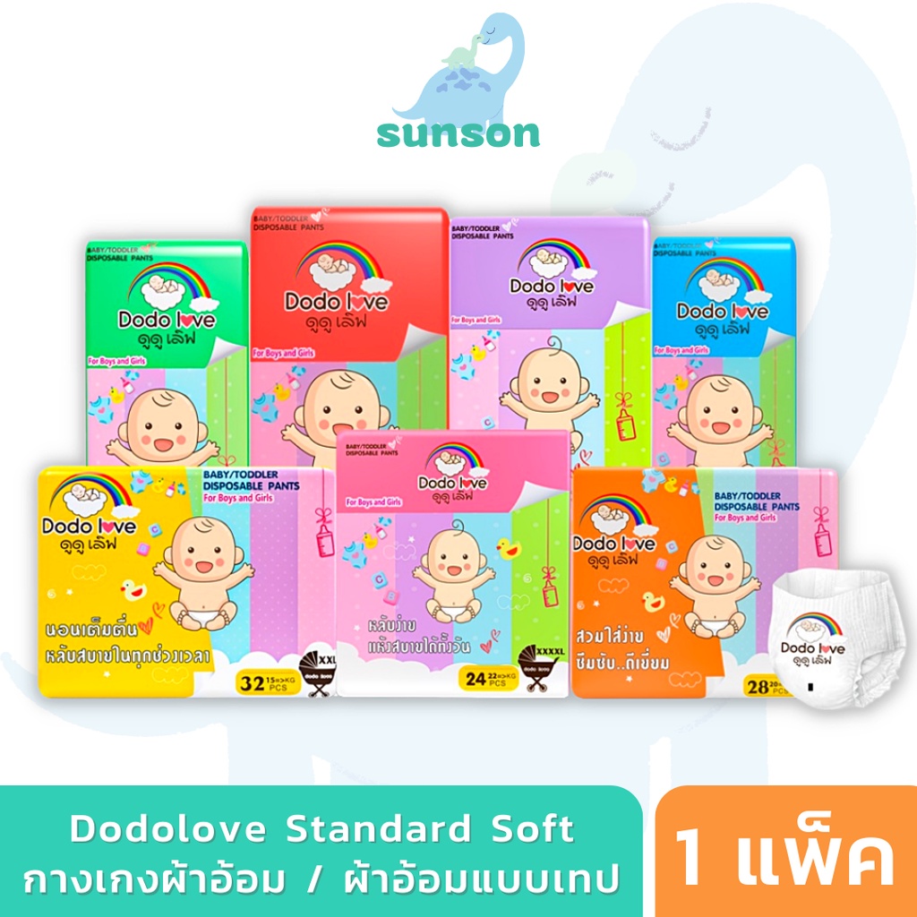 DODOLOVE Standard Soft กางเกงผ้าอ้อม ผ้าอ้อมสำเร็จรูป (Size S-4XL) นุ่ม บางเบา ใส่สบาย แพมเพิสเด็ก ผ