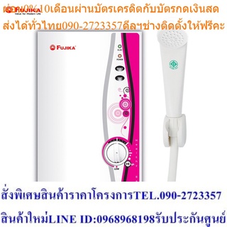 FUJIKA เครื่องทำน้ำอุ่น รุ่น FC-45 4500W สีชมพู