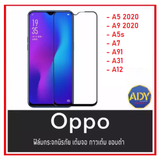 Oppo A3s A5s A5 2020 A9 2020 A7 A5 A9 A71 A79 A12 A92 A52 ฟิล์มกระจกนิรภัยเต็มจอ กาวเต็ม ฟิล์ม ฟิล์มเต็มจอ 9d ฟิล์มกระจกเต็มจอ ฟิล์มกระจก ฟิล์มเต็มจอ ฟิล์มขอบดำ ฟิล์มกระจกนิรภัย ฟิมล์5d Tempered Glass 9H 5D ฟิมล์กระจก A5 2020 A9 2020