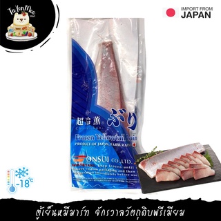 550G-850G/PACK ปลาฮามาจิ ฟิลเล่ เกรดซาชิมิ HAMACHI LOIN