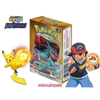 การ์ดโปเกมอน ชุดเงาอำพราง GX Starter Deck Set A (ของแท้ 100%)