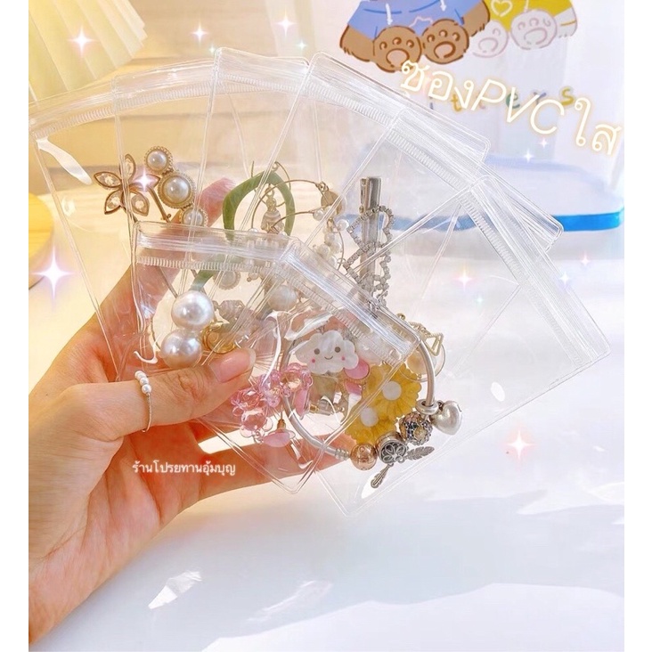 ซองซิป pvcใส ใส่เครื่องประดับ หนา