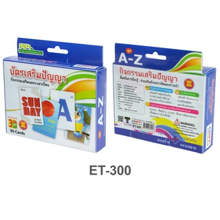 สื่อการเรียนรู้ บัตรเสริมปัญญา ชุด A-Z #ET-300