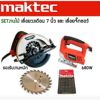 Set งานไม้ &gt; เลื่อยวงเดือน Maktec 7 นิ้ว MT583 รุ่นงานหนัก คู่กับ เลื่อยจิ๊กซอว์ Maktec MT431