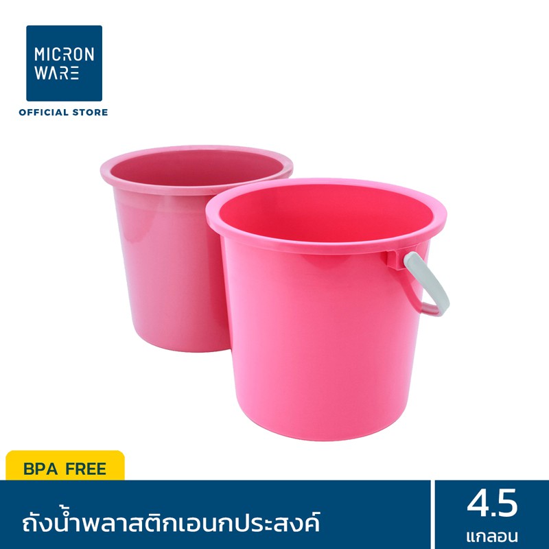 [CLEARANCE] Micronware ถังอเนกประสงค์ 4.5 แกลลอน 1 ถัง คุณภาพดี จุของหนักได้ BPA Free ขนาด 30 x 28 ซ