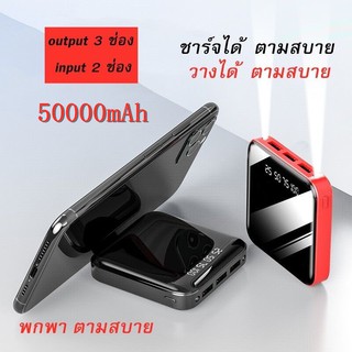 powerbank ความจุ 50000mAh ของแท้ 100% พาวเวอร์แบงค์ แบตสำรอง รองรับชาร์จเร็ว ชาร์จเร็ว Quick Charge 3.0 power bank