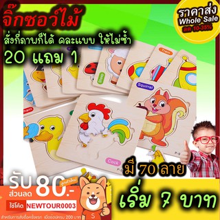 Puzzle จิ๊กซอว์ไม้ ของเล่นเสริมพัฒนาการ จิ๊กซอว์ไม้ ของเล่นไม้ ราคาโรงงาน