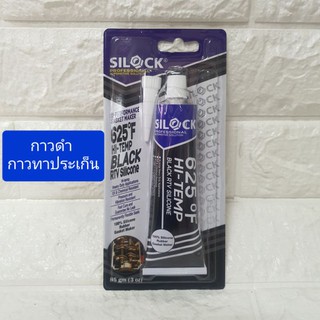 กาวดำ กาวทาประเก็น อย่างดี ยี่ห้อ SILOCK 625F ทนความร้อนสูง กาวทาปะเก็น กาวทาประเกน