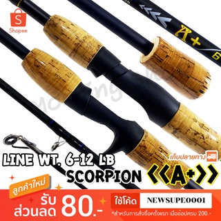 คันตีเหยื่อปลอม Scorpion A+ Line wt. 6-12 lb ยาว 6.3 ฟุต 2 ท่อน  ❤️ใช้โค๊ด NEWSUPE0001 ลดเพิ่ม 80 ฿ ❤️