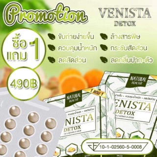 Venista detox เวนิสทาดีท็อกซ์ 1แถม1 2ชิ้น195บ.