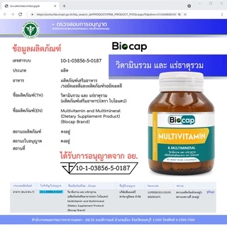 [ซื้อ 1 แถม 1] วิตามินรวม แร่ธาตุรวม ไบโอแคป ซิงค์ แมกนีเซียม Multivitamin and Multimineral Biocap Zinc Magnesium