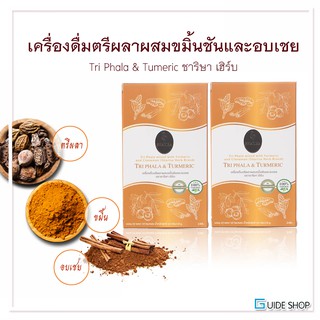 ชาริษา เฮิร์บ เครื่องดื่มตรีผลาผสมขมิ้นชันและอบเชย Tri Phala &amp; Tumeric