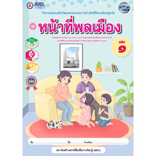 หนังสือเรียนหน้าที่พลเมือง