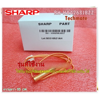 อะไหล่ของแท้/เซนเซอร์ตู้เย็นชาร์ป/RH-HXA268JBZZ/ใช้กับรุ่นบริษัทSHARPที่กำหนดให้ใช้ด้วยกันได้