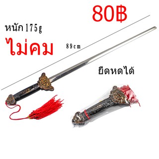 ดาบจีน ดาบกำลังภายใน ดาบมู่หลาน ยืดหดได้ ไม่มีคม sword Chinese no blade can stretch