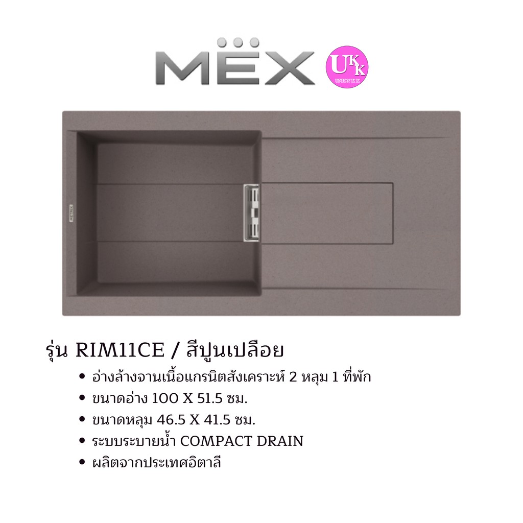 🚛 ส่งฟรีทั่วไทย 🚛 MEX อ่างล้างจานแกรนิต 1 หลุม 1 ที่พัก METRIX รุ่น RIM11CE