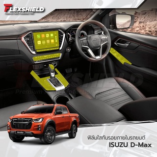 ฟิล์มใสกันรอยภายใน ISUZU D-Max (ฟิล์ม TPU+ 190 ไมครอน)