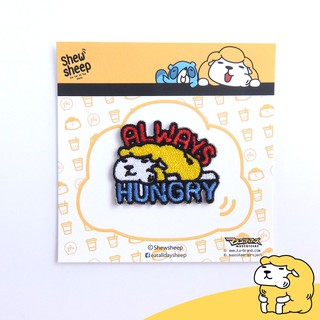 Shewsheep Iron on patch -ตัวรีดตกแต่งเสื้อผ้า ลายแกะชูชีพ always hungry