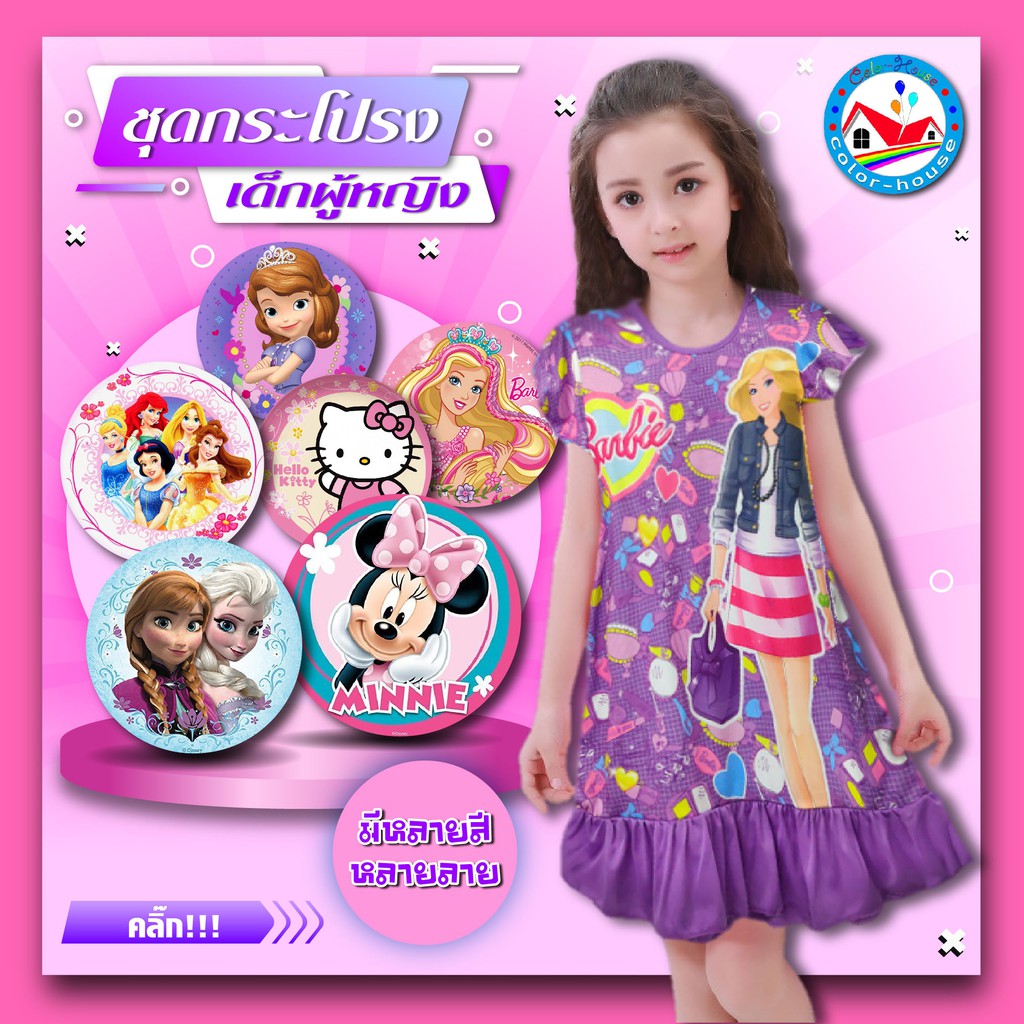 ชุดเดรสกระโปรงเด็กผู้หญิง ลายเจ้าหญิง เอลซ่า โซเฟีย ผ้ามันผ้าไมโค PM777(131-140)